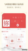 《新华字典》汉英双语版app官方下载 v244